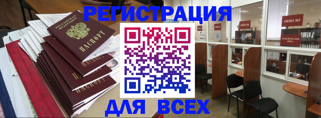 регистрация в Абинске